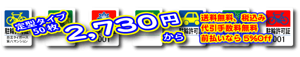 許可シールのイメージ